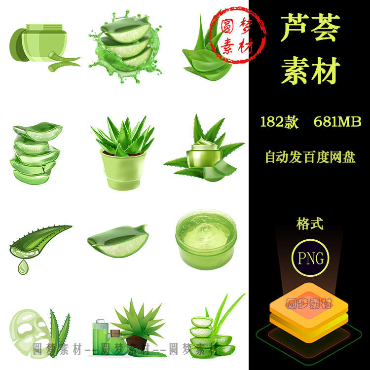 手绘芦荟绿色植物芦荟胶护肤品化妆品宣传海报插画png免扣ps素材