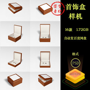 中国风方形木纹质感珠宝首饰包装盒智能贴图样机PSD模板设计素材