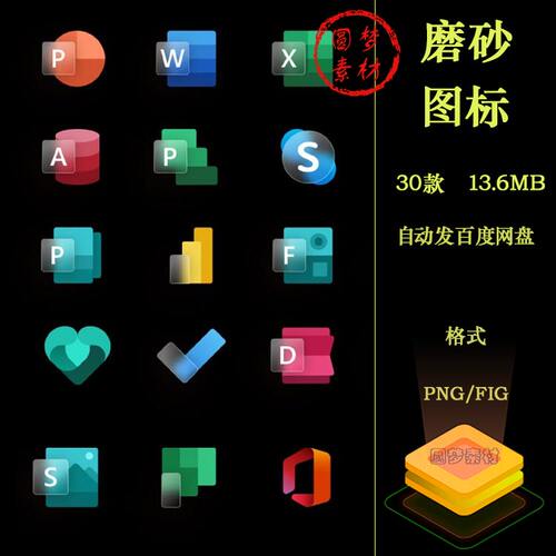 Microsoft Office办公软件图标玻璃磨砂质感PNG免抠元素Fig素材