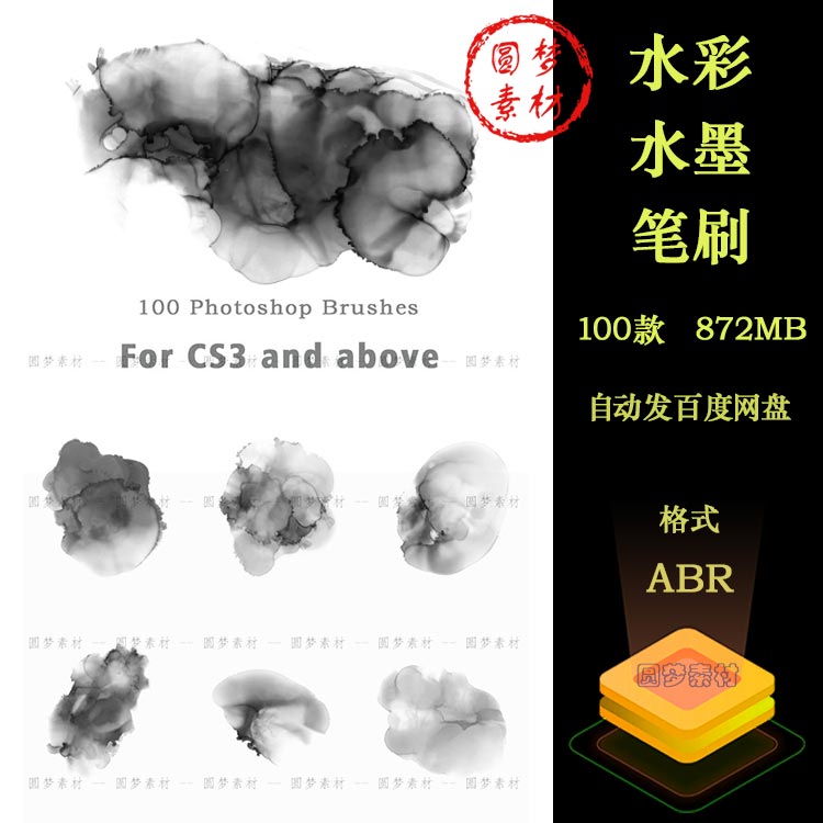 中国风水墨水彩晕染墨迹墨点笔触ABR格式画笔毛笔PS笔刷设计素材
