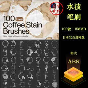 100款做旧水渍水印墨迹咖啡渍污渍侵染痕迹效果PS笔刷ABR素材