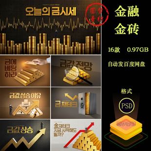 创意金融金砖金条金币黄金投资理财商务银行海报背景PSD素材模板
