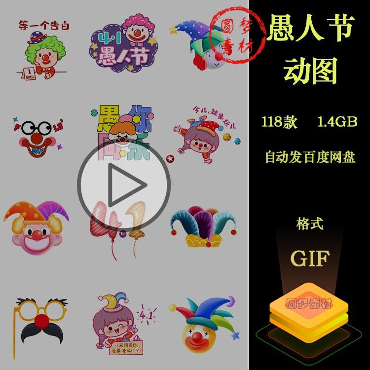 愚人节滑稽可爱杂耍杂技表演小丑气球魔术插画动态GIF动图素材