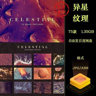 抽象星球月球表面陨石坑纹理肌理科幻太空图案背景ABR笔刷素材