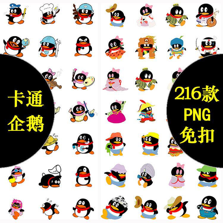 卡通可爱QQ企鹅头像图标表情包PNG免扣手账小报插画装饰PS素材