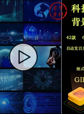蓝色科技互联网金融商务智能城市粒子光线动态GIF动图背景素材
