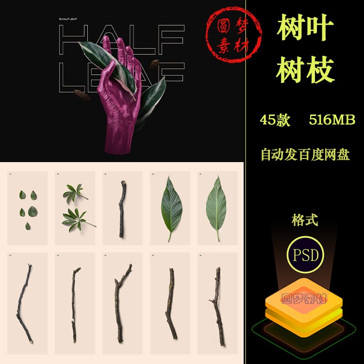 高品质复古质感树叶树枝枯枝文艺海报装饰元素插画PSD设计素材图片