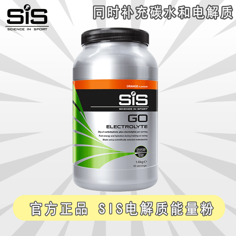 正品SIS电解质能量粉 补充碳水电解质运动饮料防抽筋跑步骑行