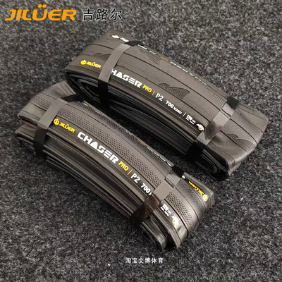 JILUER吉路尔外胎Chaser折叠胎公路车700C防刺25C/28C超轻真空胎