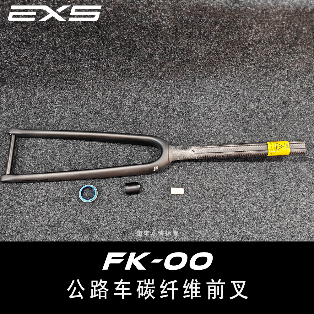 EXS FK-00全内走公路前叉OD2碳纤维碟刹41.8mm AETHOS SL6前叉