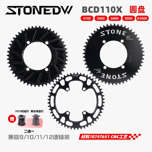 stone盘片单盘正负齿封闭盘超轻气动 110bcd4爪公路牙盘铝合金