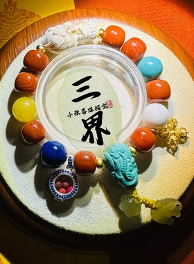 一对一定制南红玛瑙多宝手串