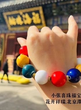 潭柘多宝｜小张师傅喜珠福宝香灰瓷五色手串十全十美网红款礼物
