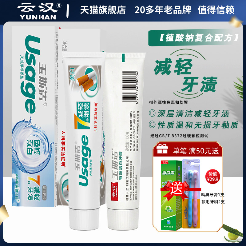 云汉玉斯洁有效洁白牙膏清洁牙齿男士用清新口气清洁口腔薄荷味