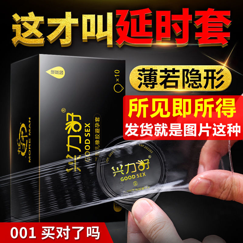 正品兴力好玻尿酸避孕套001超薄延时安全套男用持久延迟无硅油byt