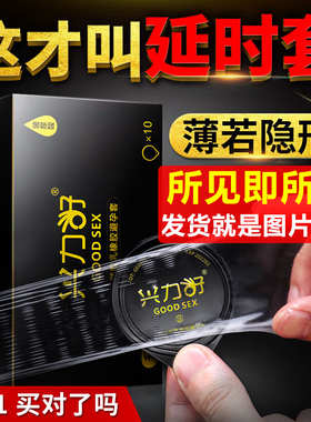 正品兴力好玻尿酸避孕套001超薄延时安全套男用持久延迟无硅油byt