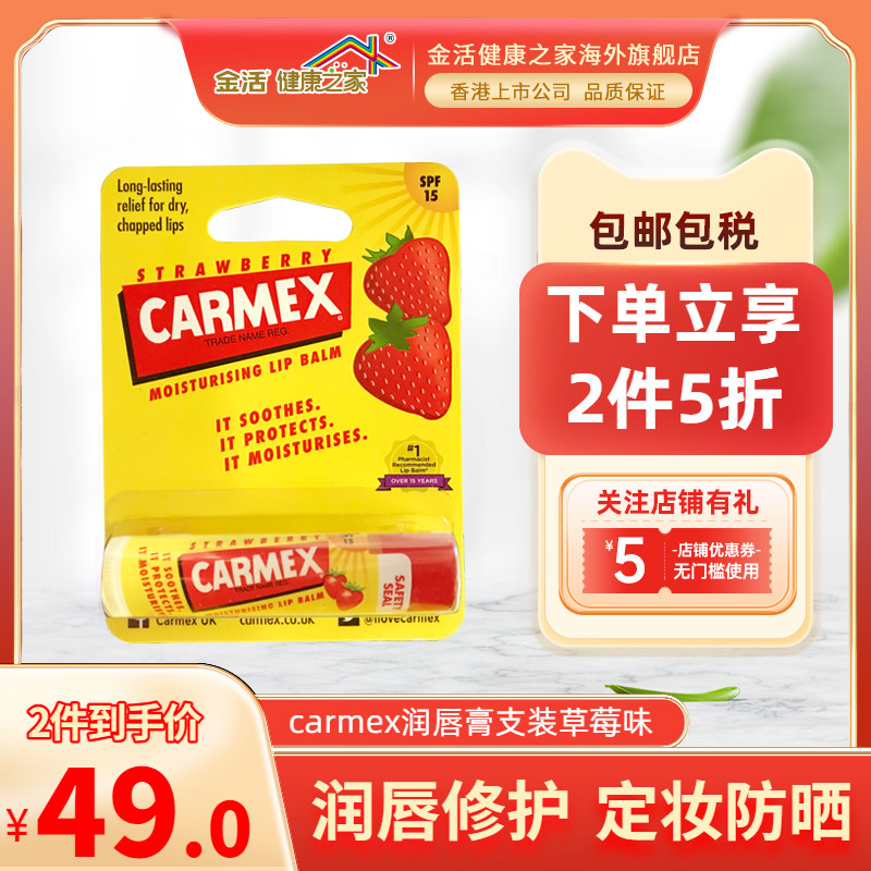 Carmex󴽸޻ɹˮС羵Ʒ֧װʵ49Ԫ,ۺ24.5/