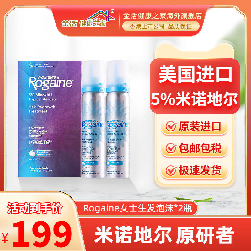 Rogaine培健落健米诺地尔生发泡沫男女生发液防脱官方旗舰店正品