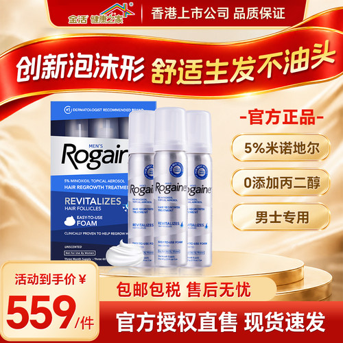 Rogaine培健落健米诺地尔酊生发泡沫剂男用脱发育发防脱发旗舰店