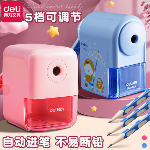 得力0641a自动进笔削便携削笔机