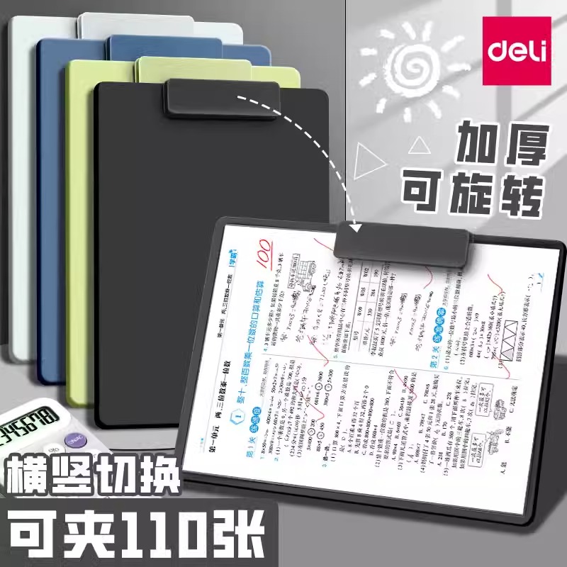 得力a4旋转文件夹垫板档案夹