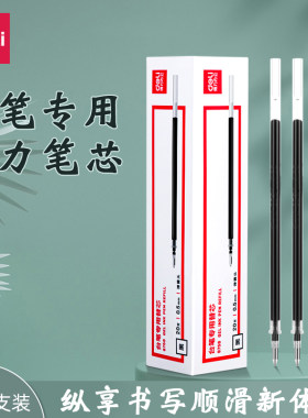 台笔替芯得力黑色中性笔笔芯