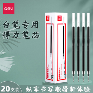 【台笔专用替芯】得力文具S758台笔专用笔芯0.5子弹头替芯20支装黑色书写工具