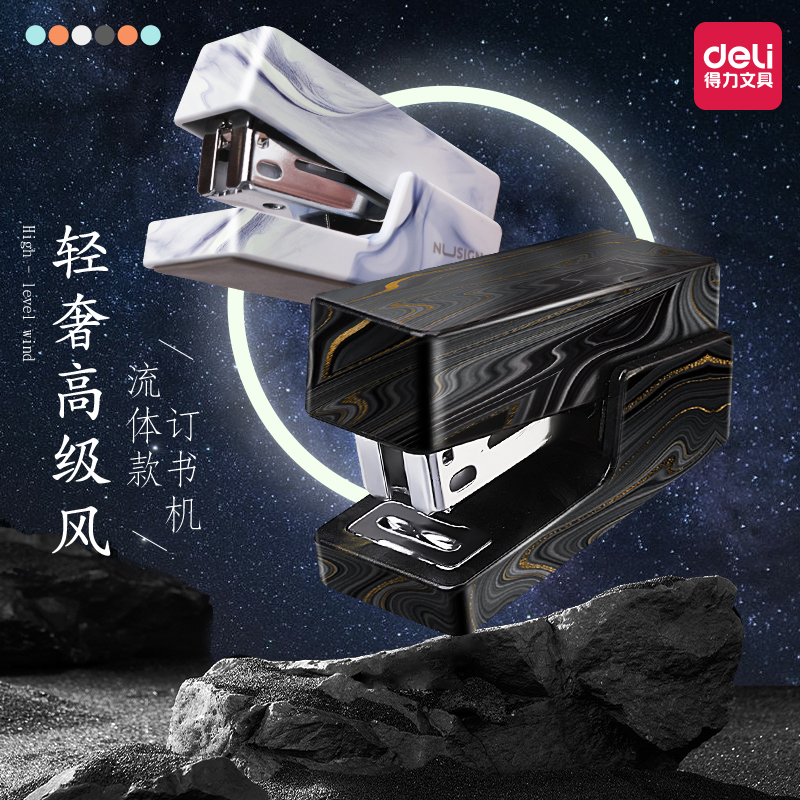 得力纽赛订书机自然流体订书机