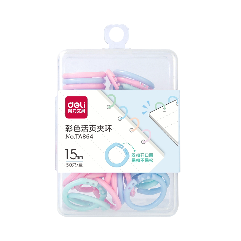 得力彩色活页圈扣环扣圈可拆卸塑料文件扣环装订圈活页夹环线圈环打孔器学生书本装订环办公封面活页纸固定扣