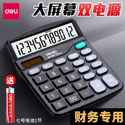 得力计算器正品语音款办公室会计专用迷你便携商用带声音太阳能大键盘大屏幕多功能双电源学生款小号文具用品