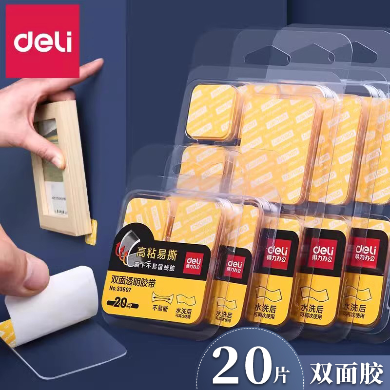 撕下办公用品得力便携双面胶带