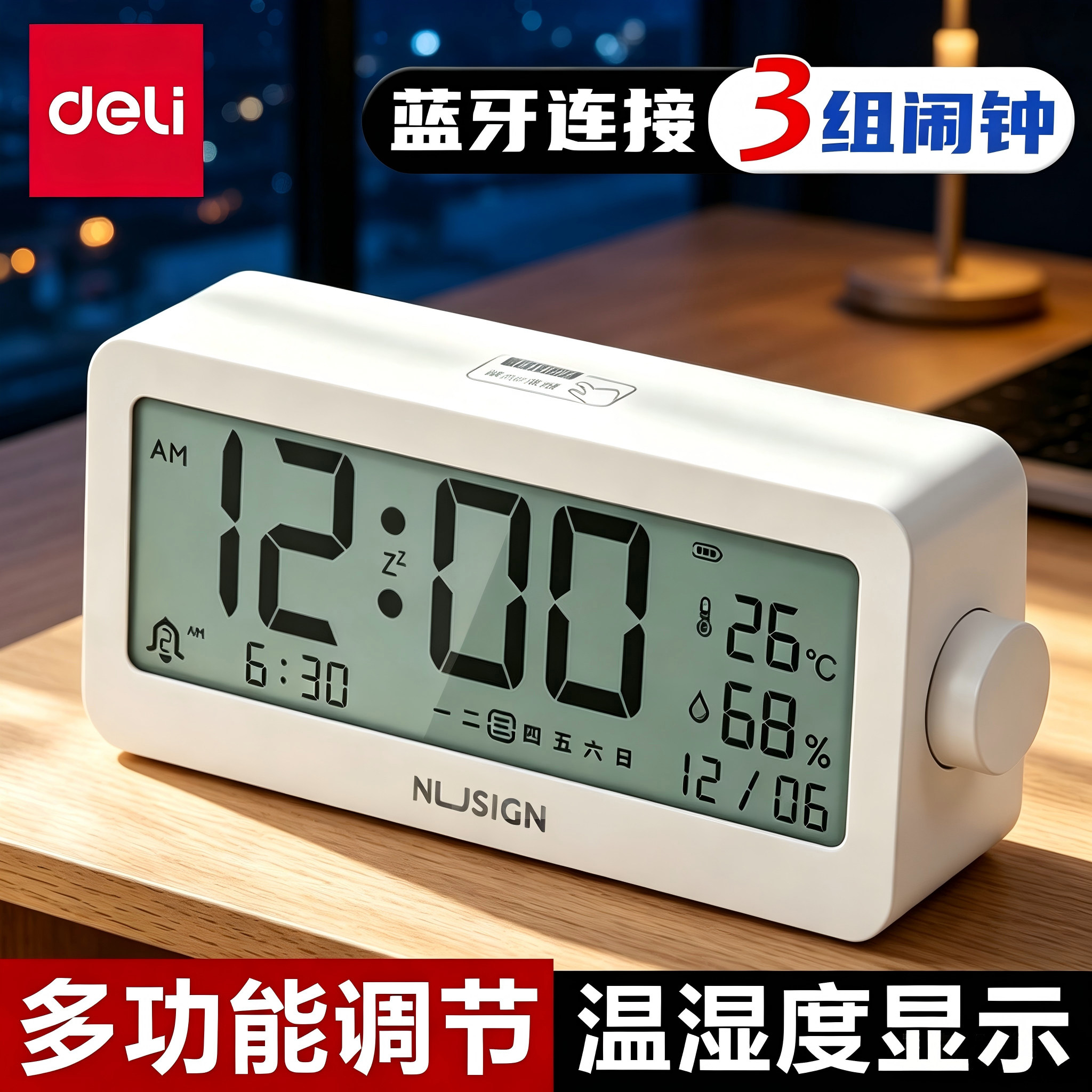 得力纽赛闹钟学生用起床神器儿童强力叫醒智能蓝牙电子闹钟可充电