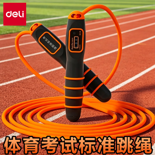 得力中考计数跳绳体育考试专用