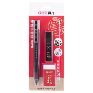 得力2b铅笔答题卡考试专用考研涂卡笔读题专用笔2比考试套装成人高考中考文具自动笔芯填涂答题小学生读卡