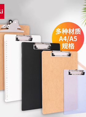 得力文件夹板A4 板夹 书写夹板文具写字板夹板垫板木板透明板夹子学生试卷菜单夹文件夹办公用品文件夹9226定