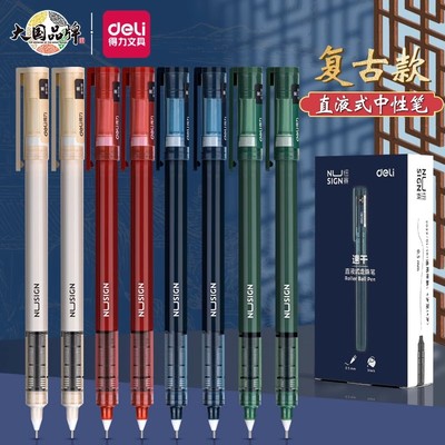 得力直液式走珠笔中性笔学生用
