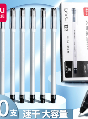 得力A426巨能写中性笔全针管学生用黑笔水笔办公签字笔简约日系小清新专用碳素笔顺滑好用大容量0.5mm拔帽式
