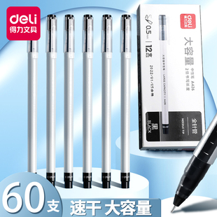 得力A426巨能寫中性筆全針管學生用黑筆水筆辦公簽字筆簡約日系小清新專用碳素筆順滑好用大容量0.5mm拔帽式