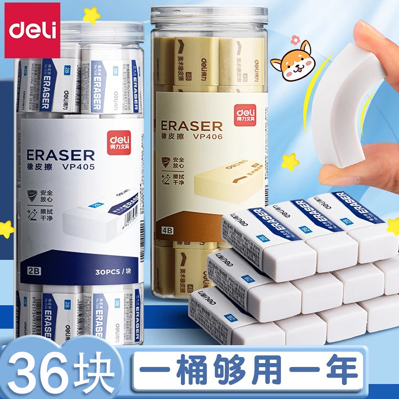 得力橡皮擦实惠装小学生专用无屑