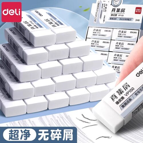 0邻苯 真集屑 一擦即净 不易伤纸