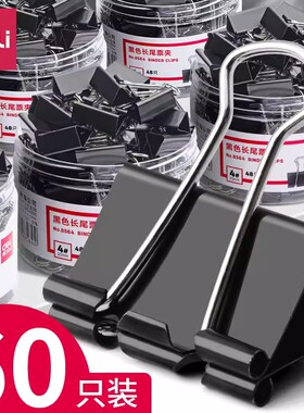 得力长尾票夹子文具燕尾小金属办公工具书鱼尾装订成册租房神器黑色蝴蝶夹固定试卷外卖单补充大小号书角防卷