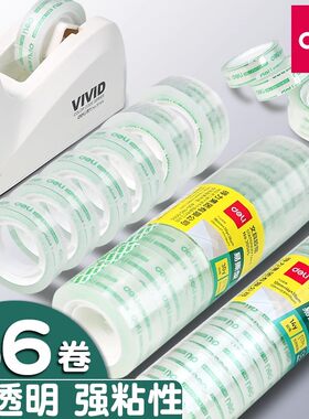 得力文具胶带透明小胶带学生用