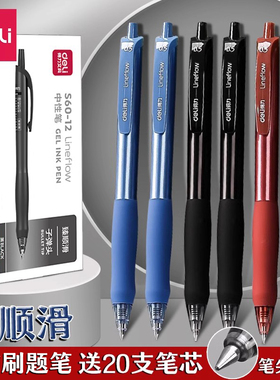 得力s60臻顺滑按动中性笔0.5mm刷题笔速干子弹头黑笔红笔蓝笔学生办公用考试水笔红色蓝色考试笔按动式笔芯