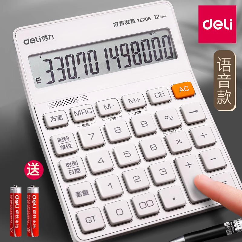 得力计算器方言真人语音计算器办公用大号大屏幕大按键带语音款计算器办公室用带声音会计专用多功能计算机器