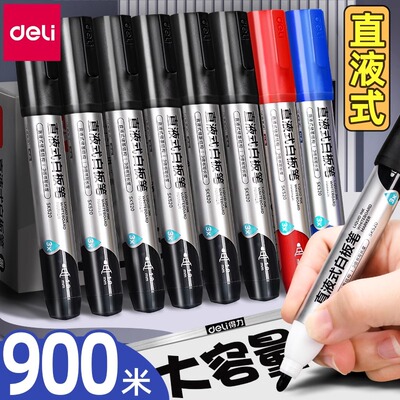 白板笔直液式大容量油墨可擦得力