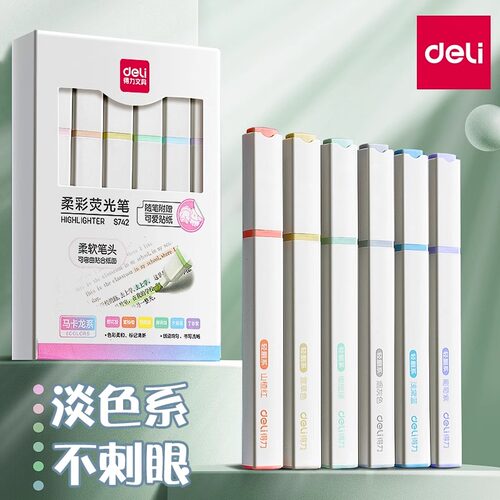 得力荧光笔经典小方条儿童用轻胭