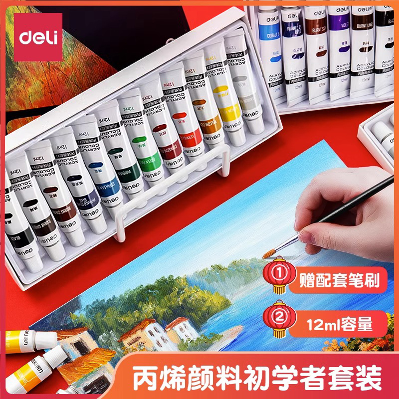 得力丙烯颜色套装耐光颜料