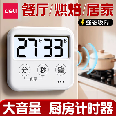 得力计时器厨房专用磁吸家用