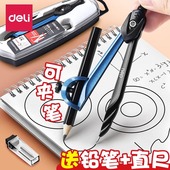 小学生儿童尺子三角尺文具初中生制图铅笔替换笔芯中考 专业绘图工具套装 得力圆规学生考试专用金属可夹笔款