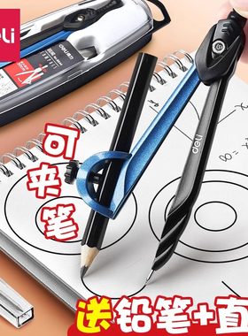 得力圆规学生考试专用金属夹笔